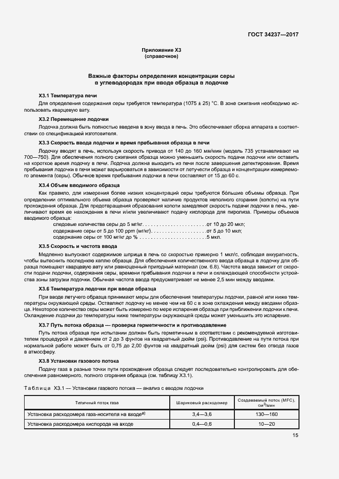 Страница 19 ГОСТ 34237-2017