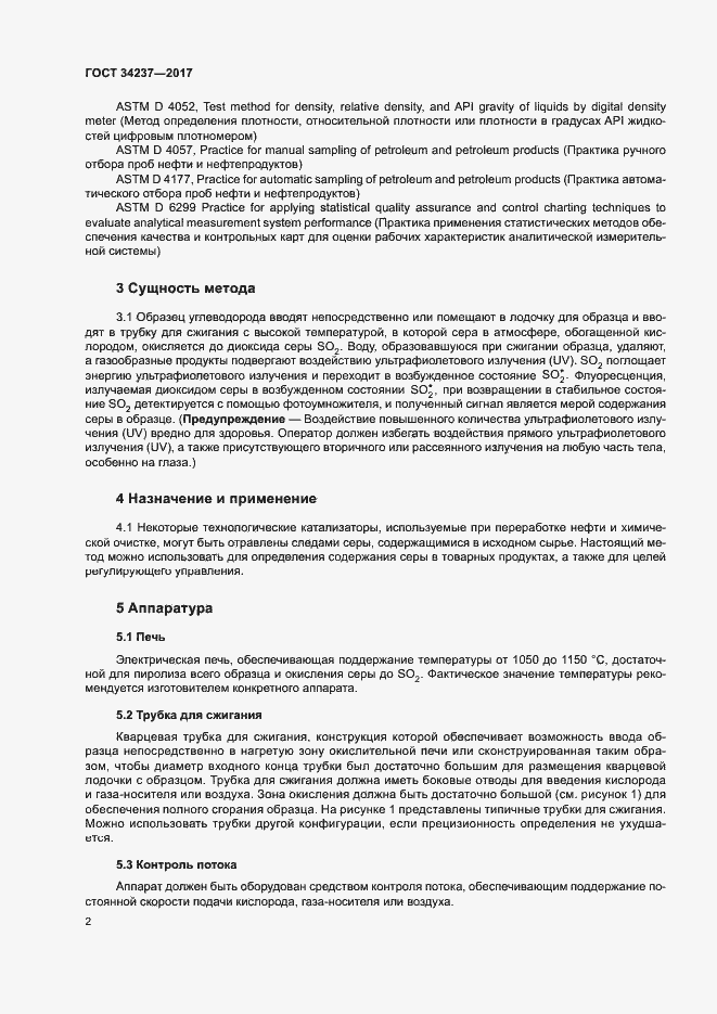 Страница 6 ГОСТ 34237-2017