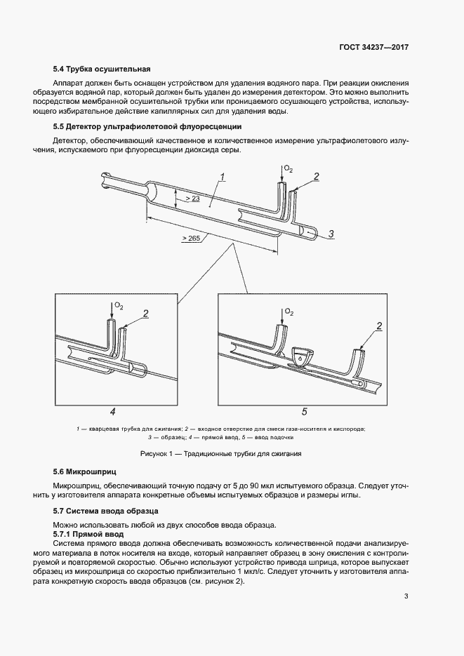 Страница 7 ГОСТ 34237-2017