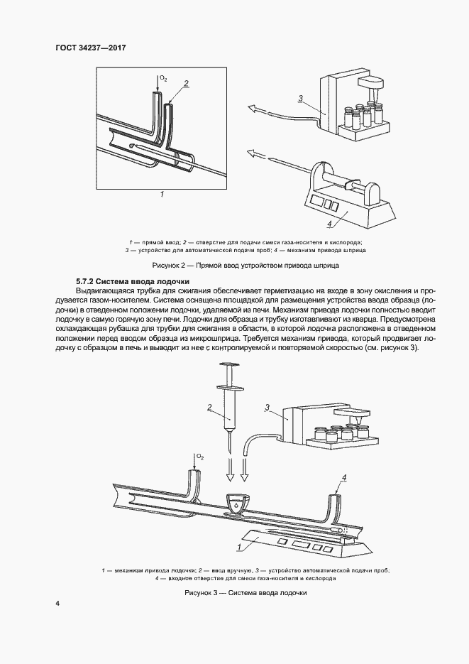 Страница 8 ГОСТ 34237-2017