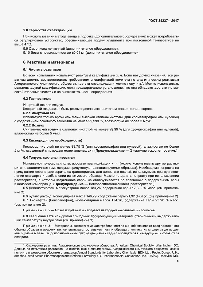 Страница 9 ГОСТ 34237-2017