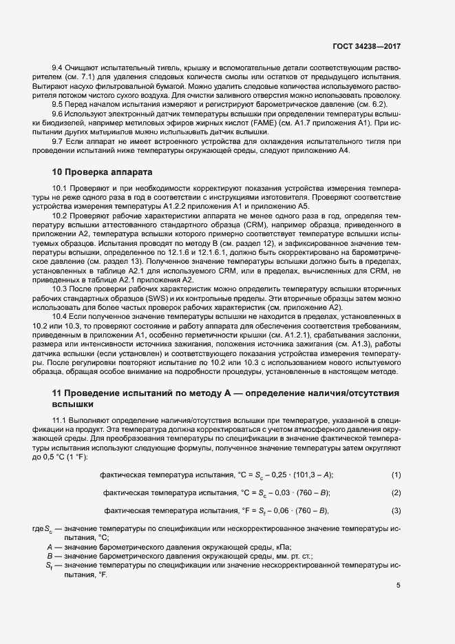 Страница 10 ГОСТ 34238-2017