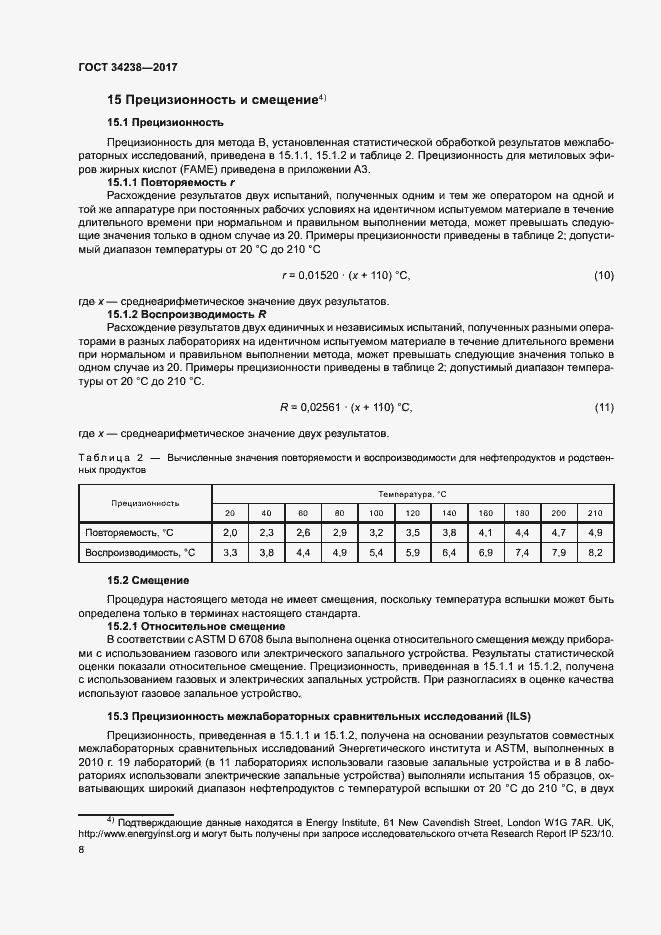Страница 13 ГОСТ 34238-2017