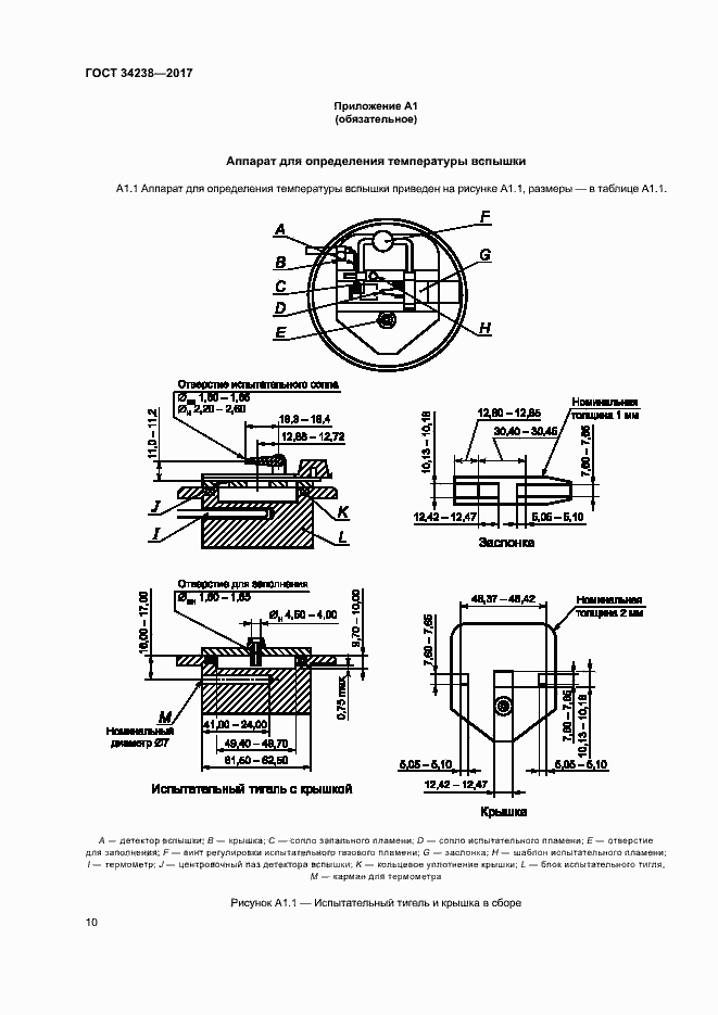 Страница 15 ГОСТ 34238-2017