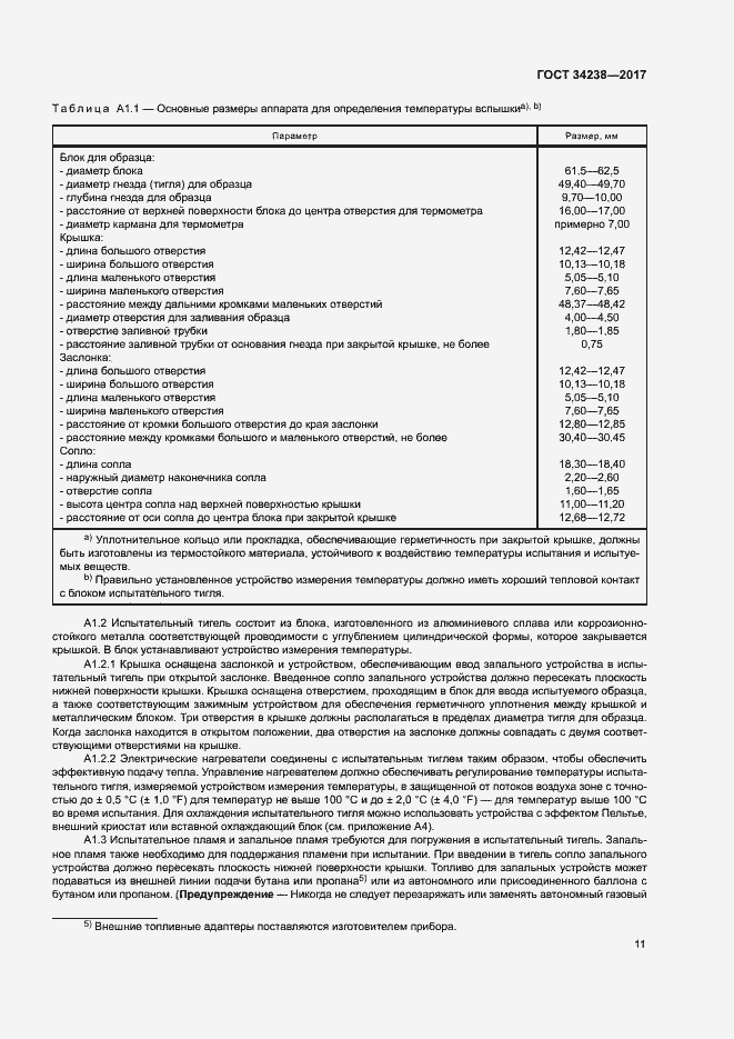 Страница 16 ГОСТ 34238-2017