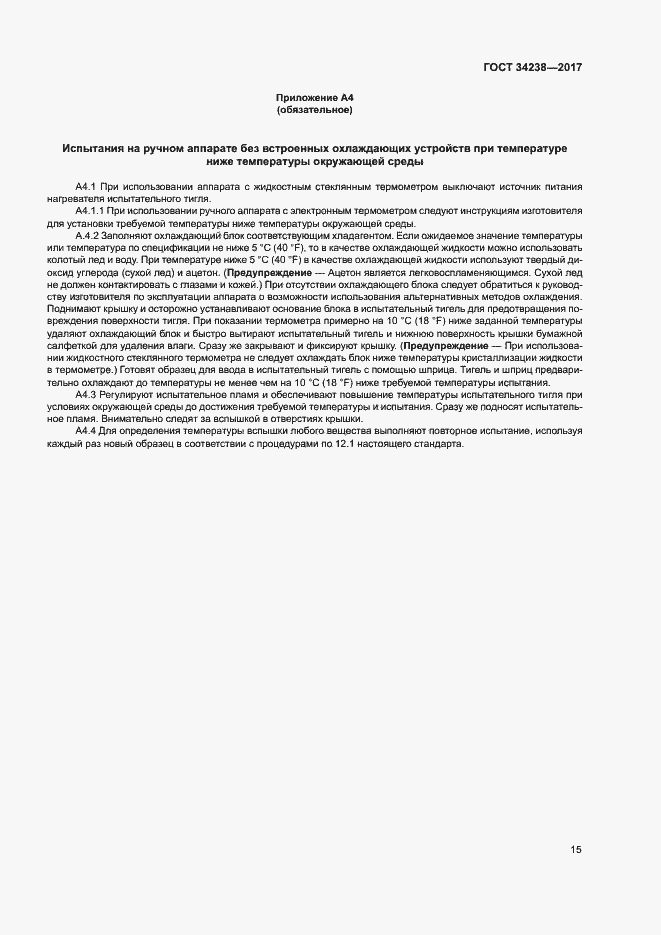 Страница 20 ГОСТ 34238-2017