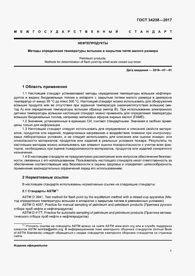 Страница 6 ГОСТ 34238-2017