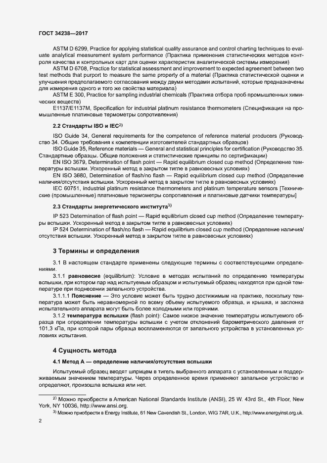 Страница 7 ГОСТ 34238-2017