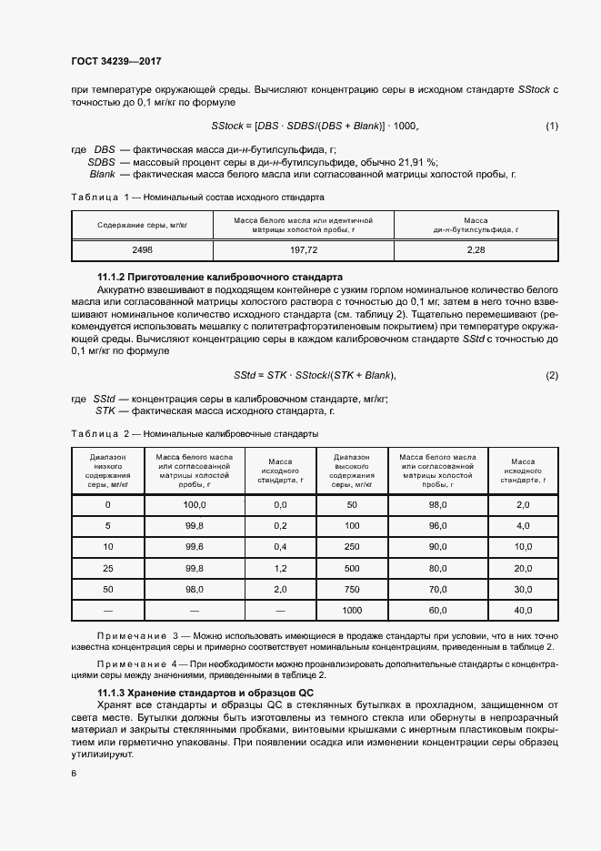 Страница 10 ГОСТ 34239-2017