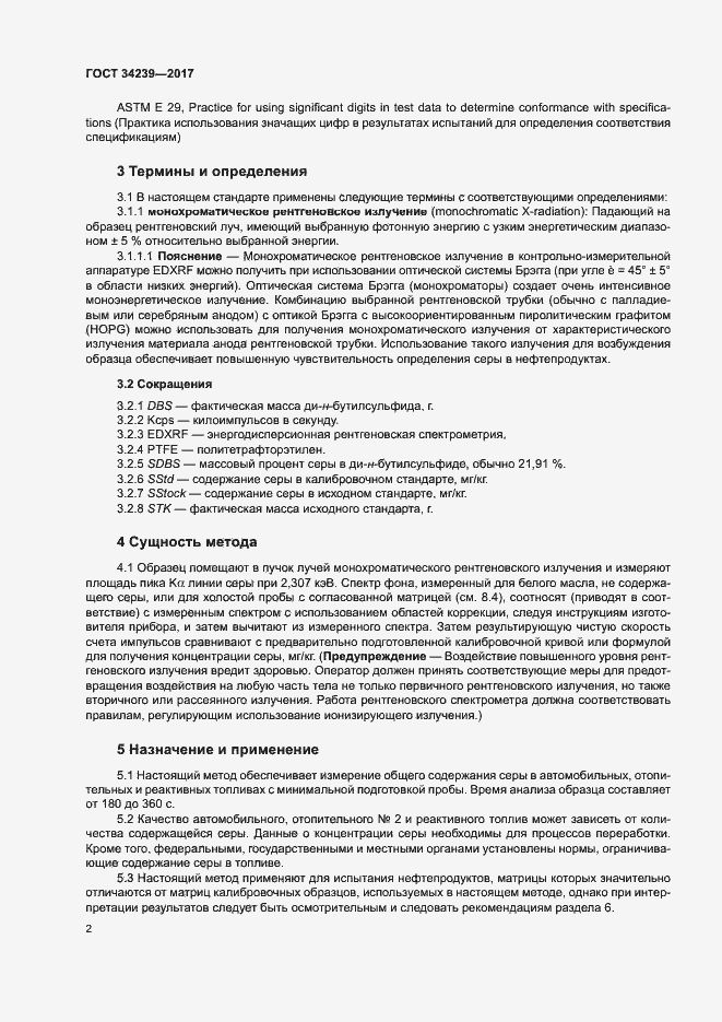 Страница 6 ГОСТ 34239-2017