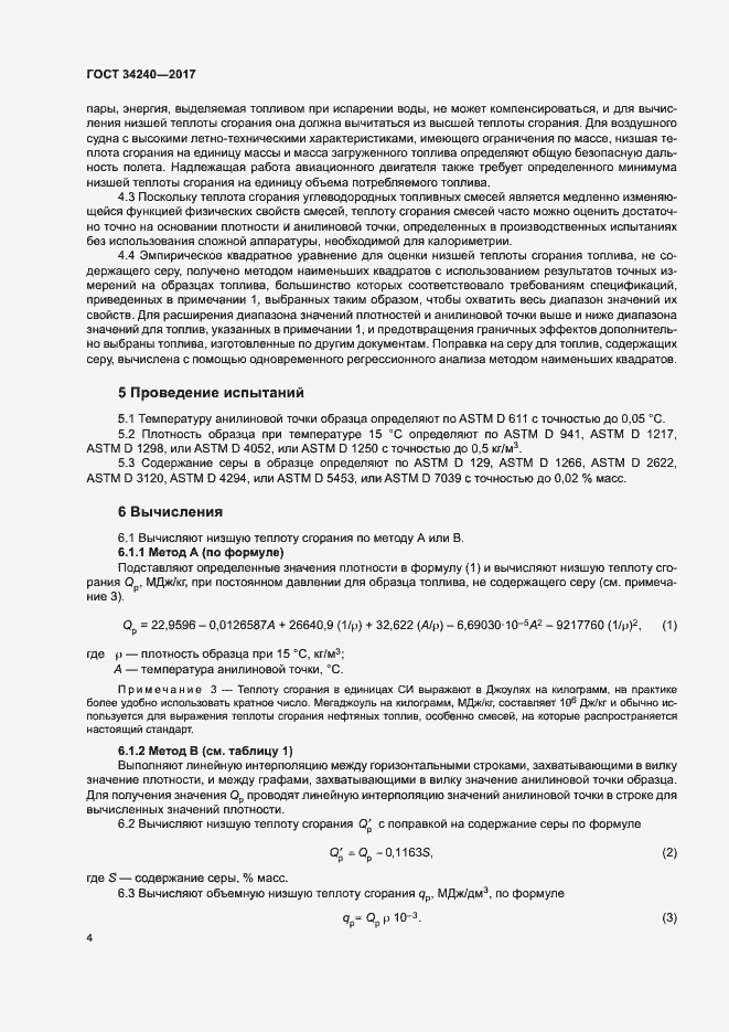 Страница 10 ГОСТ 34240-2017