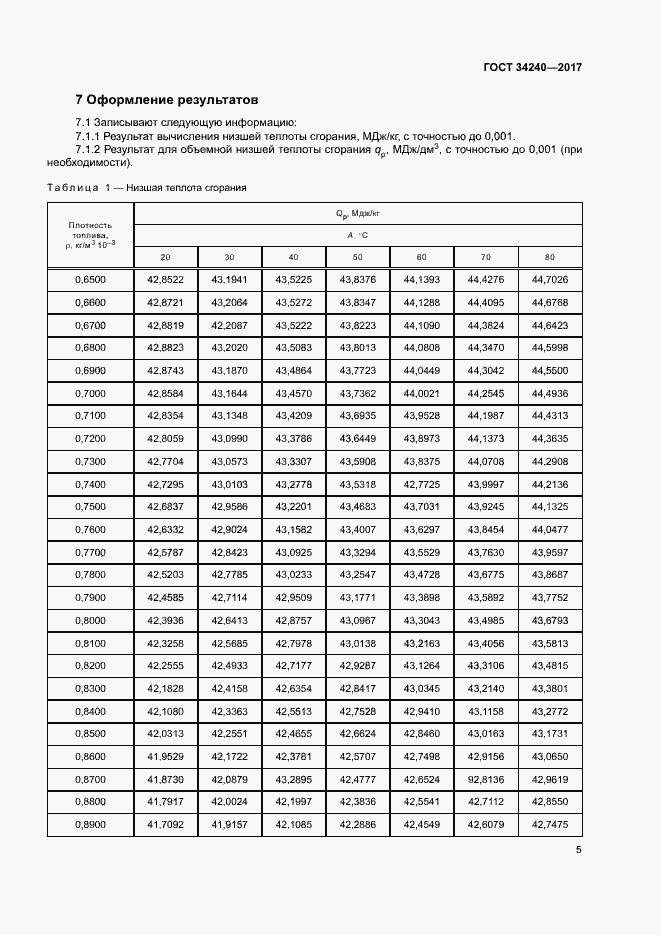 Страница 11 ГОСТ 34240-2017