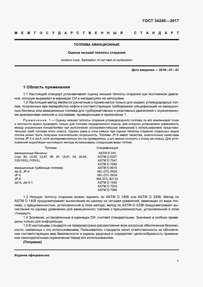 Страница 7 ГОСТ 34240-2017