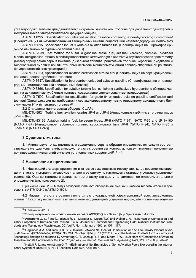 Страница 9 ГОСТ 34240-2017