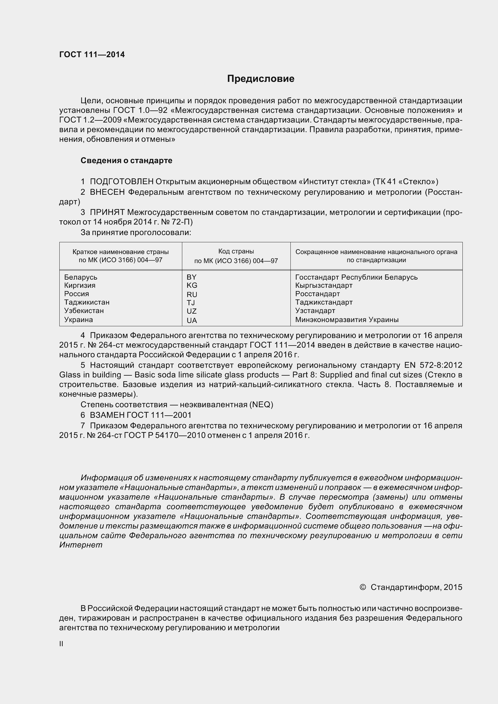 Страница 2 ГОСТ 111-2014