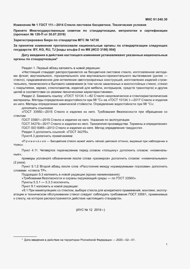 Приложение №1