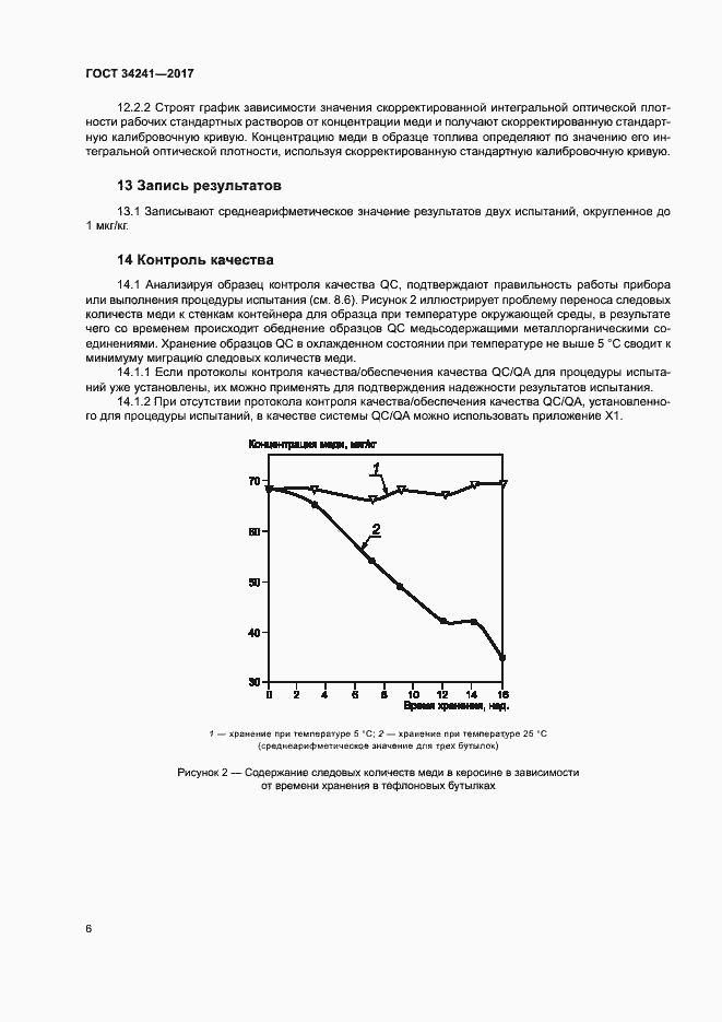 Страница 10 ГОСТ 34241-2017
