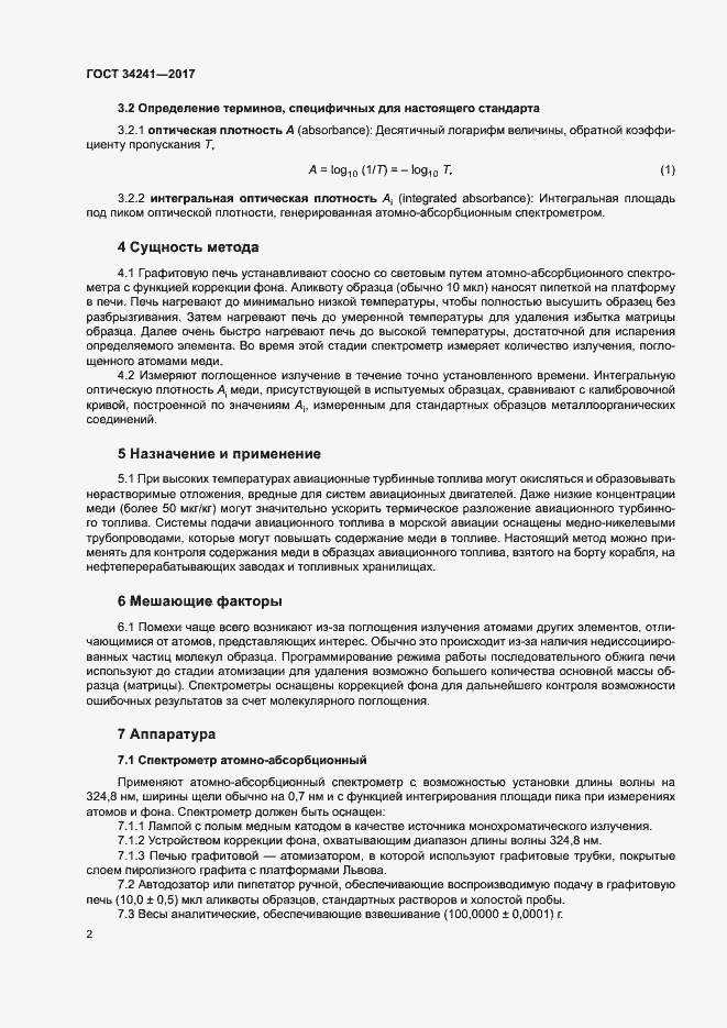 Страница 6 ГОСТ 34241-2017