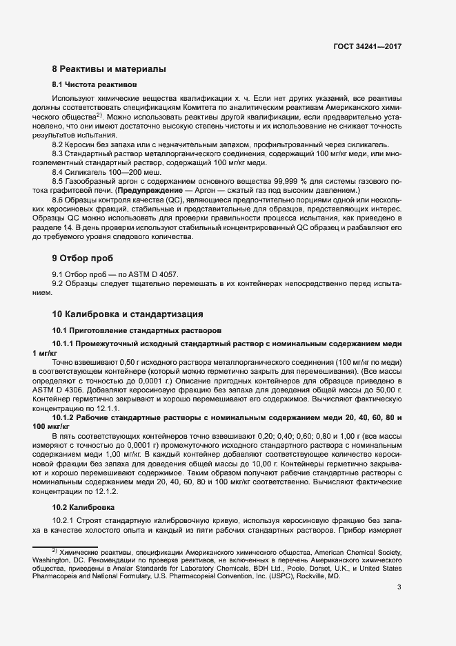 Страница 7 ГОСТ 34241-2017