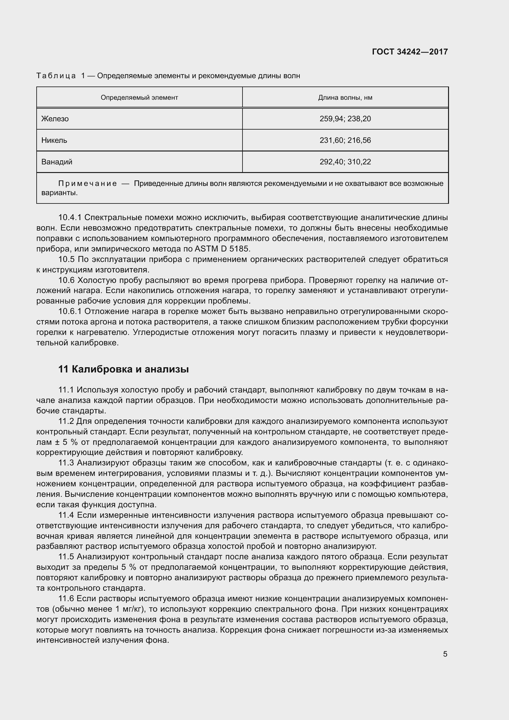 Страница 10 ГОСТ 34242-2017