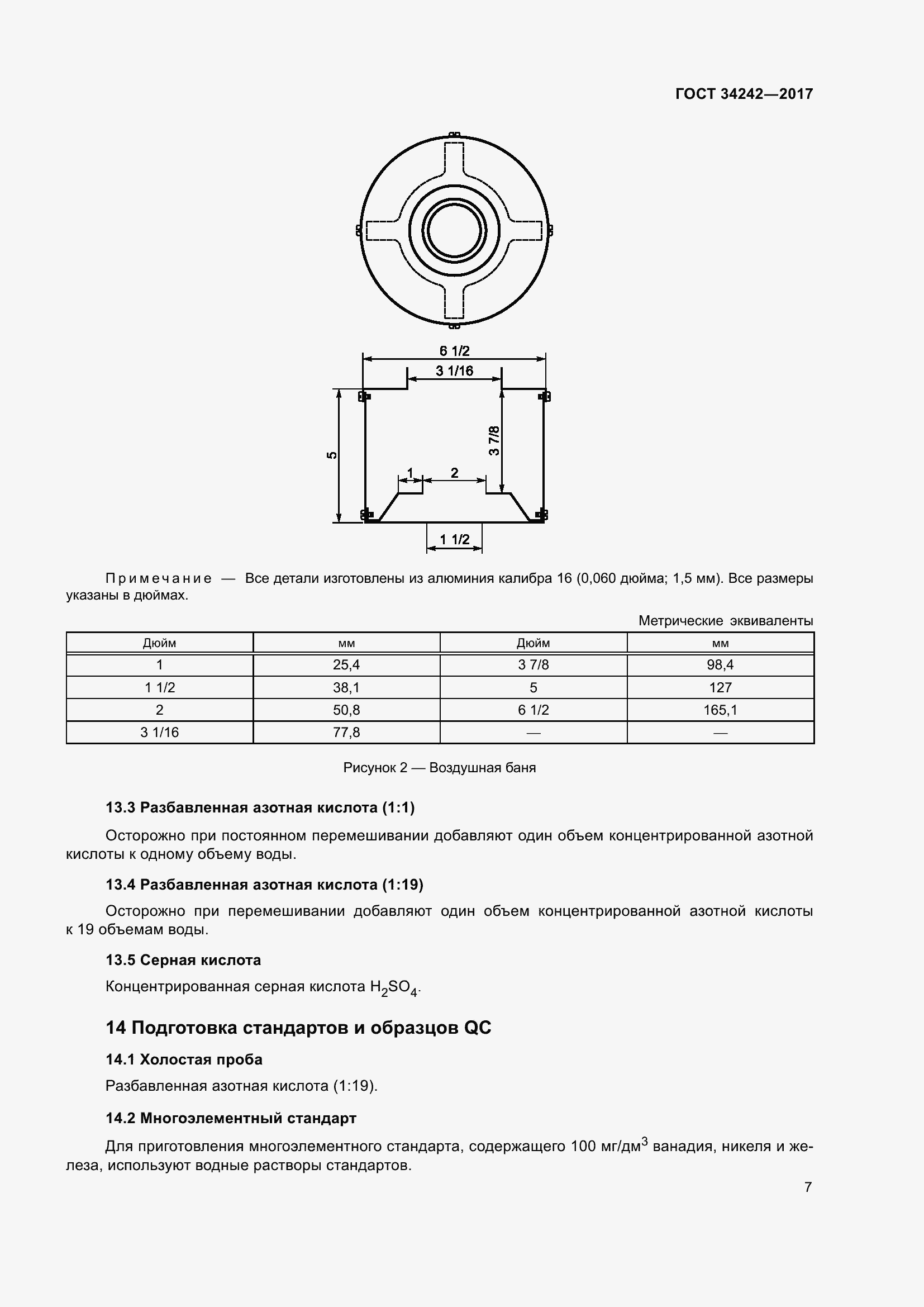 Страница 12 ГОСТ 34242-2017
