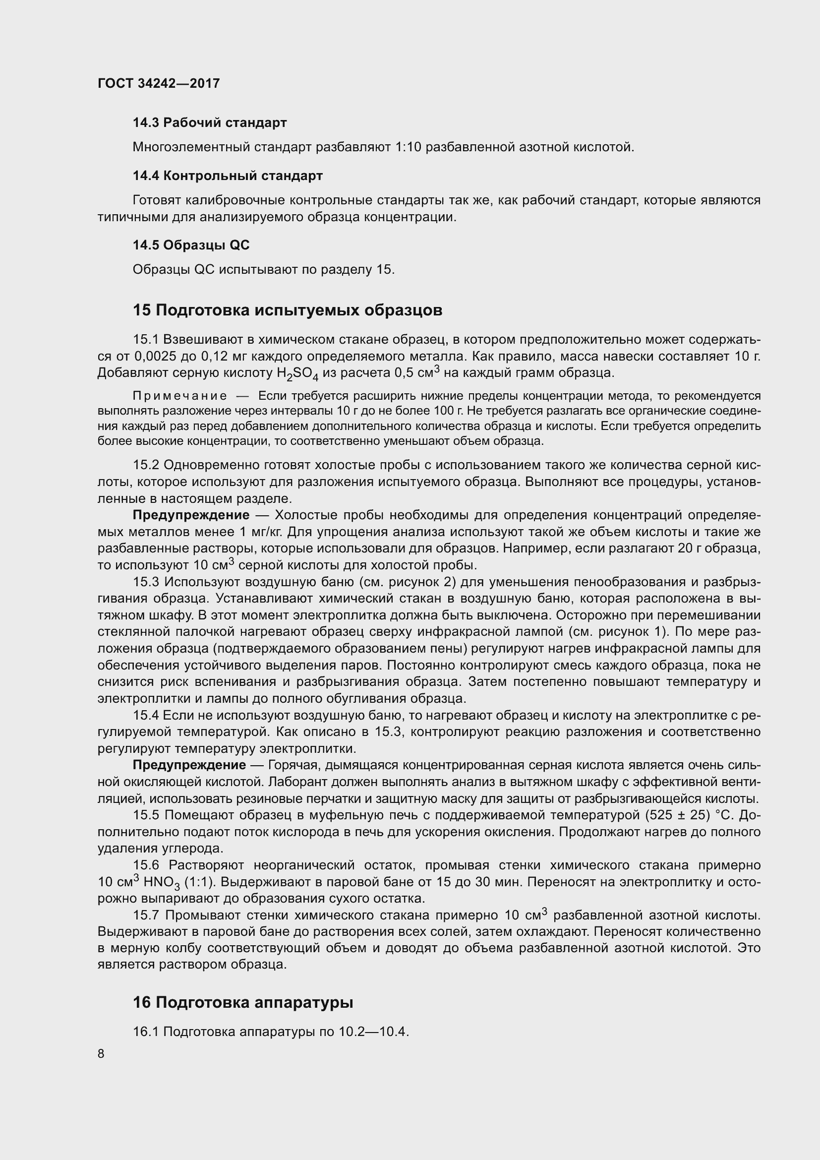 Страница 13 ГОСТ 34242-2017