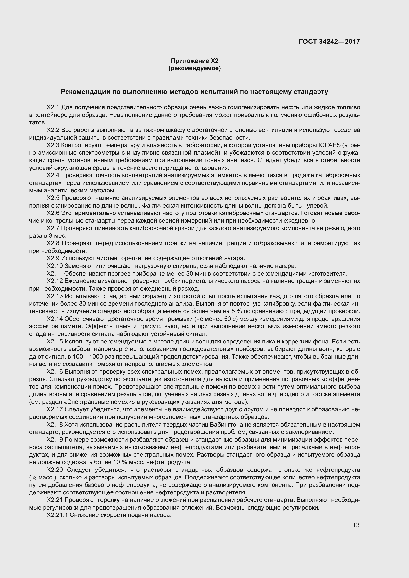 Страница 18 ГОСТ 34242-2017