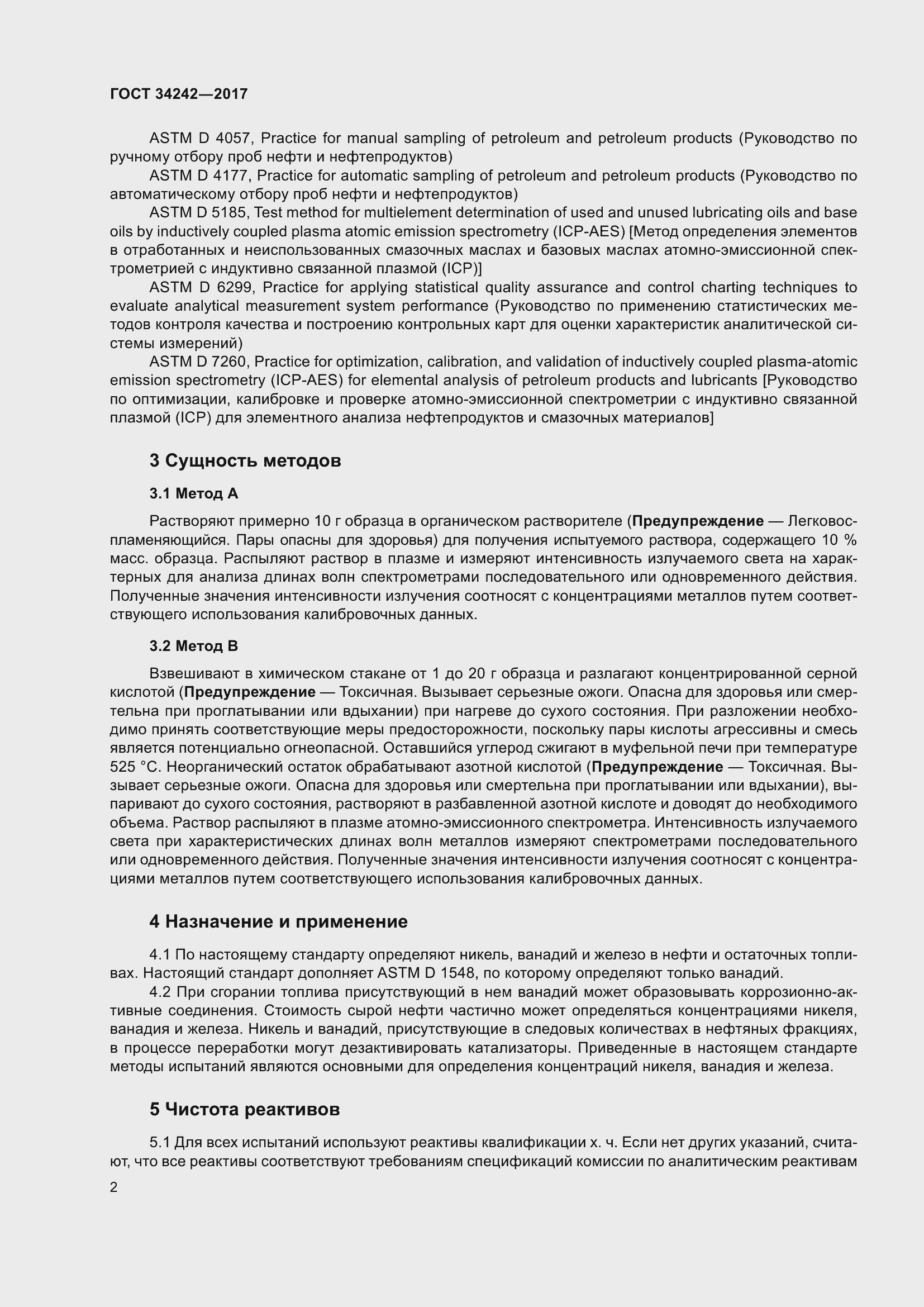 Страница 7 ГОСТ 34242-2017