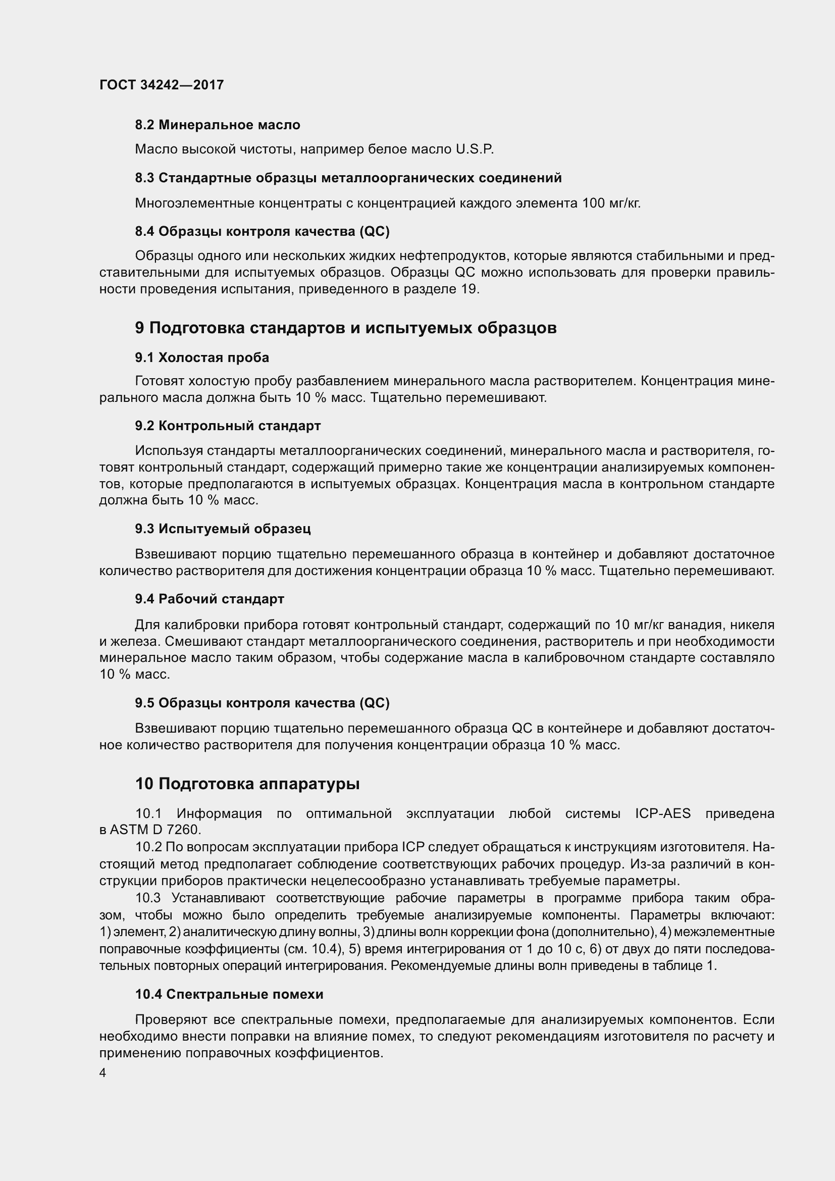 Страница 9 ГОСТ 34242-2017