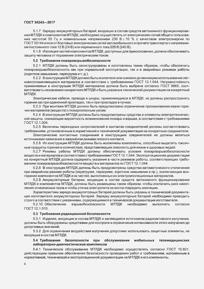 Страница 10 ГОСТ 34243-2017