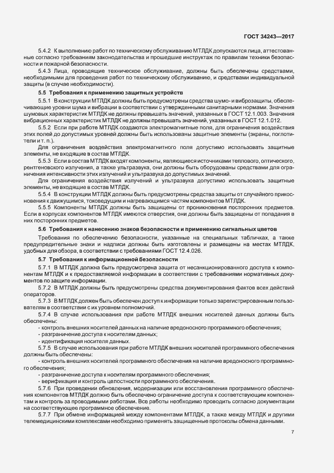 Страница 11 ГОСТ 34243-2017