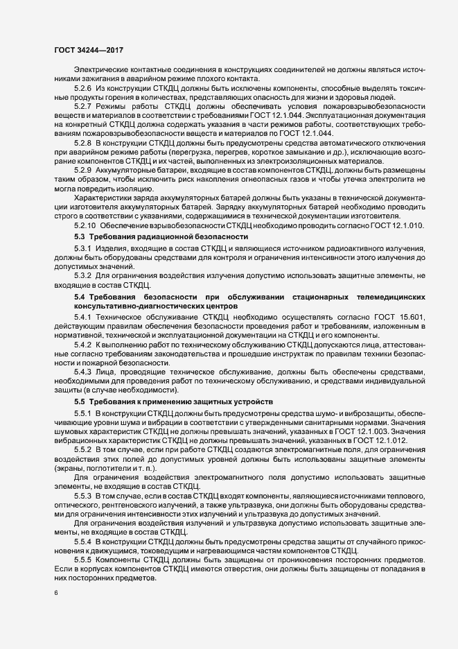 Страница 10 ГОСТ 34244-2017