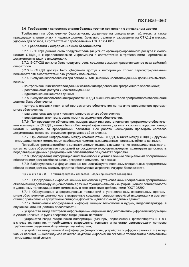 Страница 11 ГОСТ 34244-2017