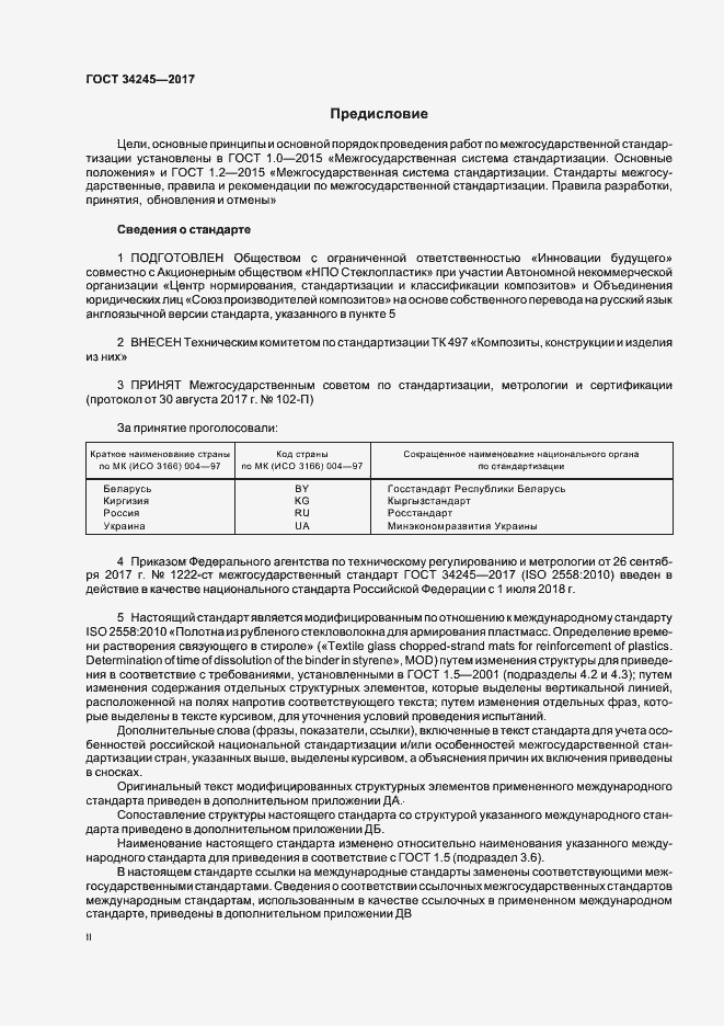 Страница 2 ГОСТ 34245-2017