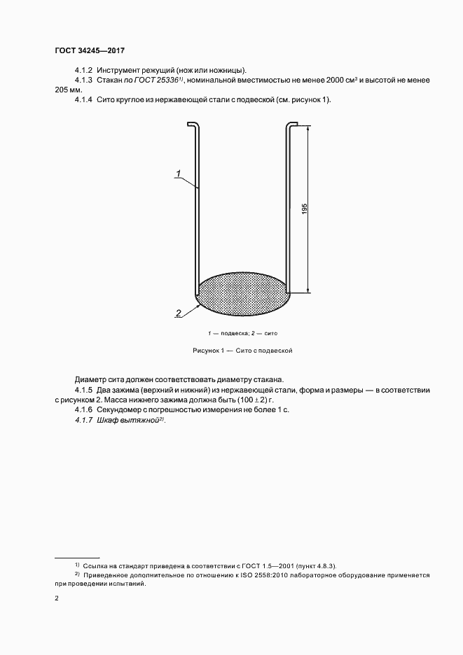 Страница 6 ГОСТ 34245-2017