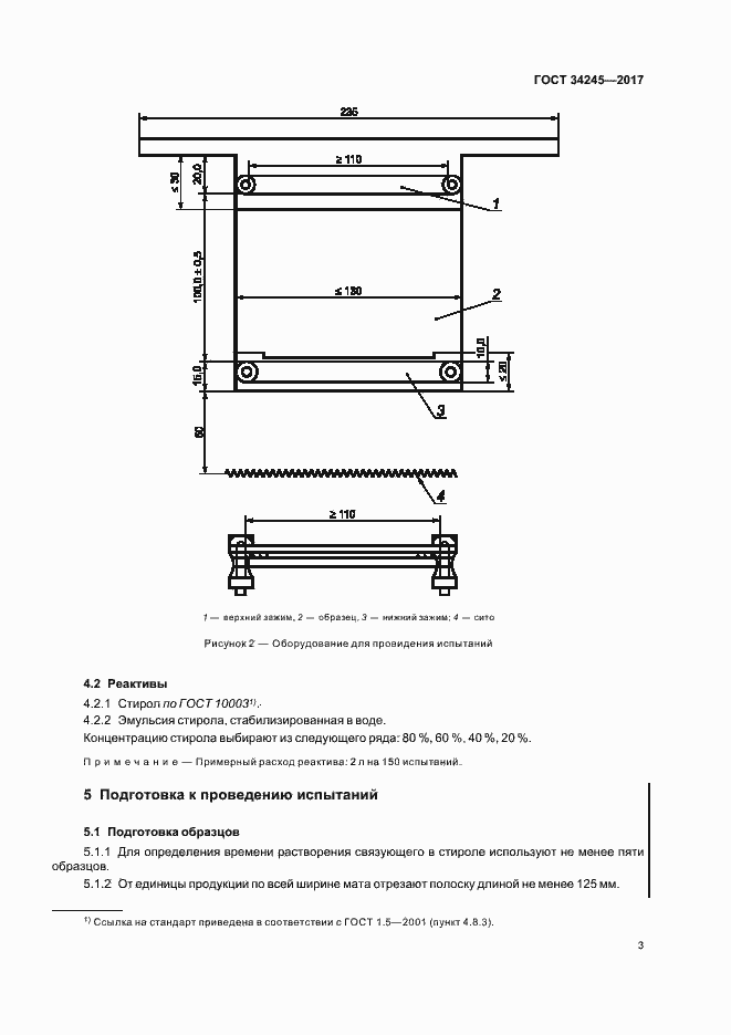 Страница 7 ГОСТ 34245-2017