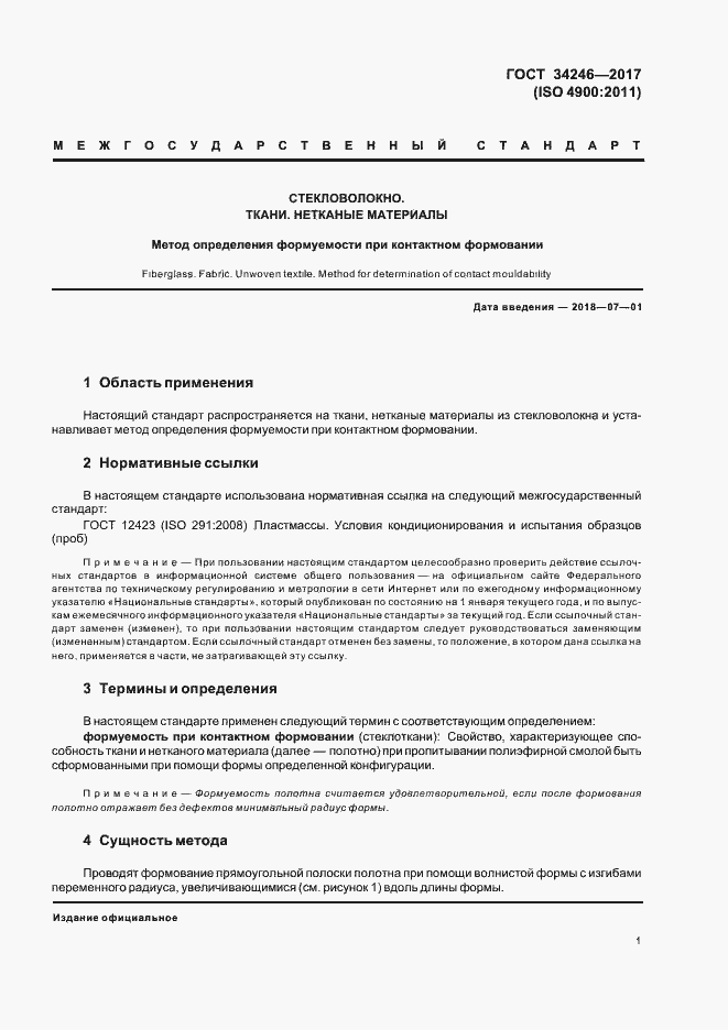 Страница 5 ГОСТ 34246-2017