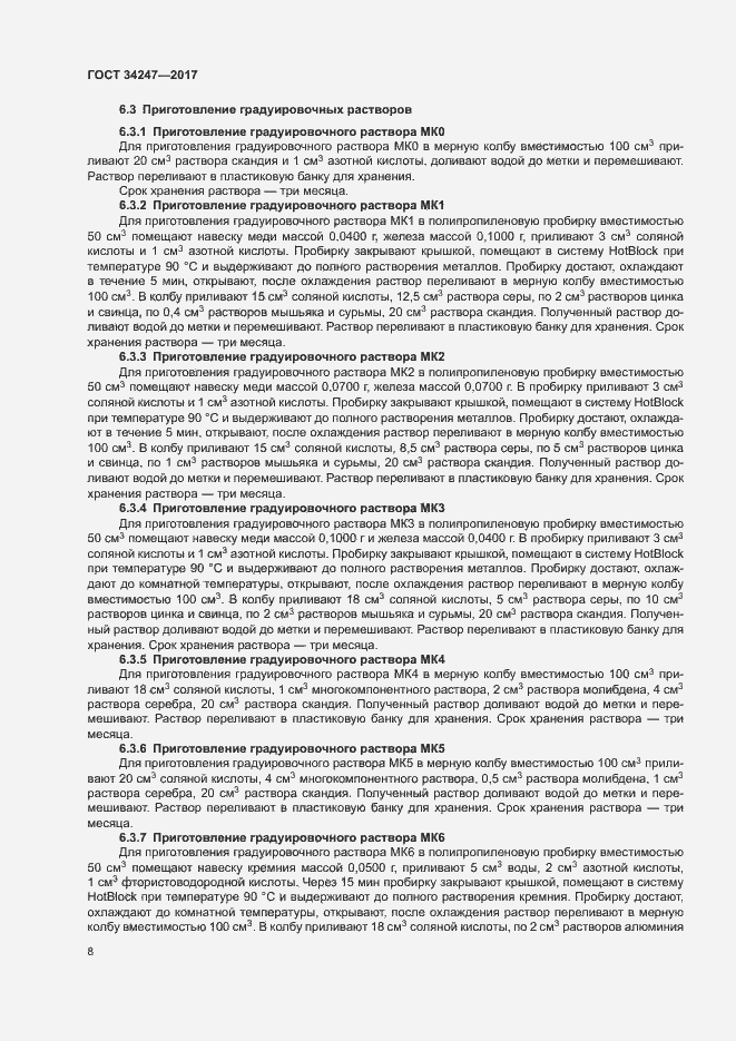 Страница 11 ГОСТ 34247-2017