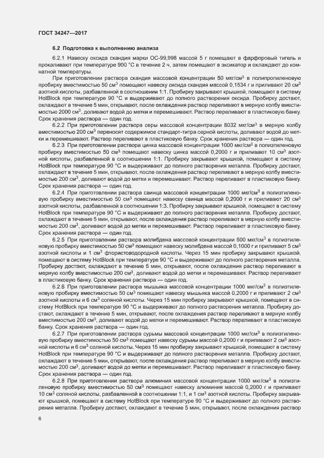 Страница 9 ГОСТ 34247-2017