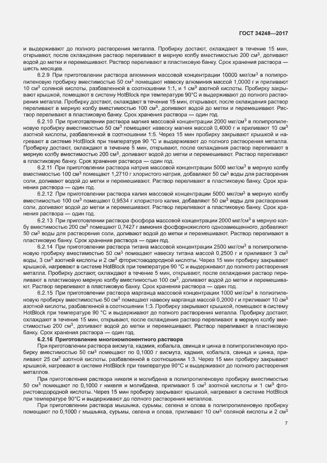 Страница 10 ГОСТ 34248-2017