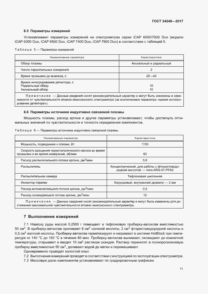 Страница 14 ГОСТ 34248-2017
