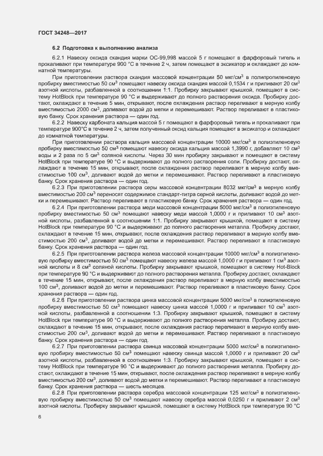 Страница 9 ГОСТ 34248-2017