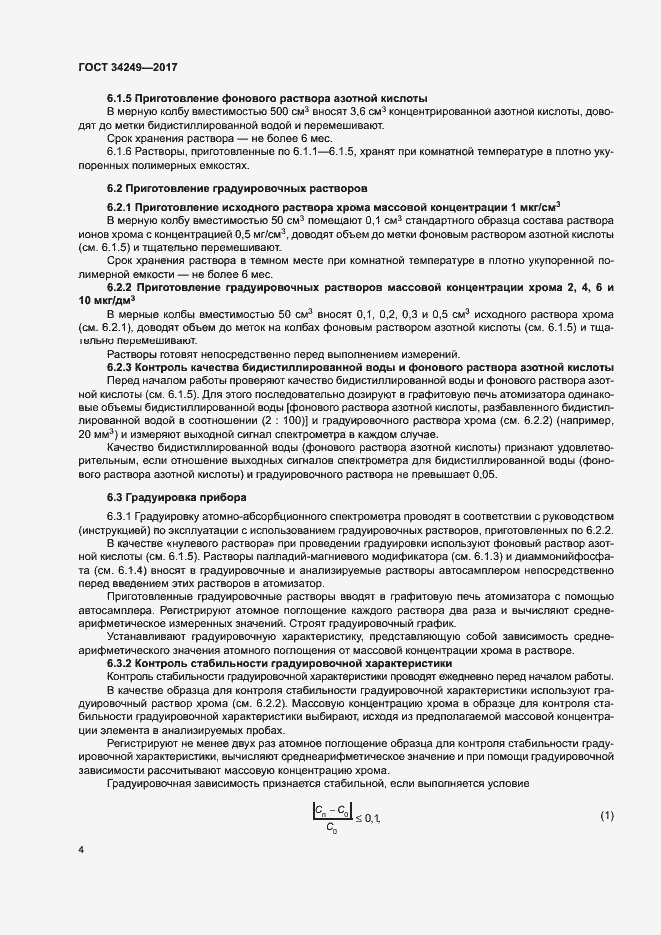Страница 7 ГОСТ 34249-2017