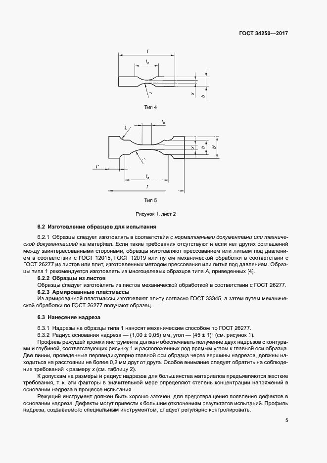 Страница 10 ГОСТ 34250-2017