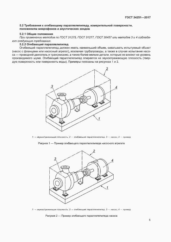 Страница 10 ГОСТ 34251-2017