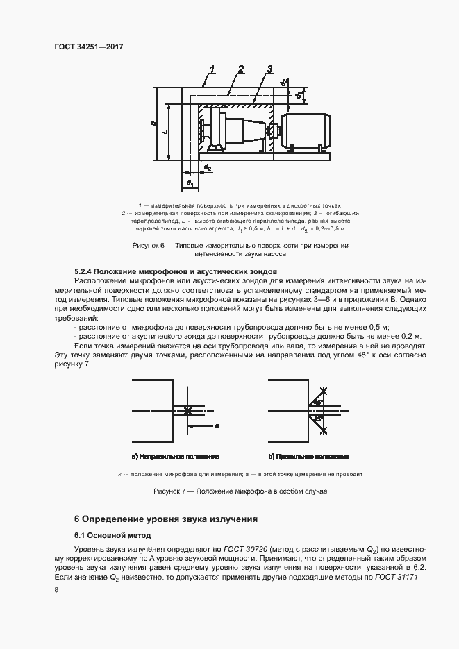 Страница 13 ГОСТ 34251-2017