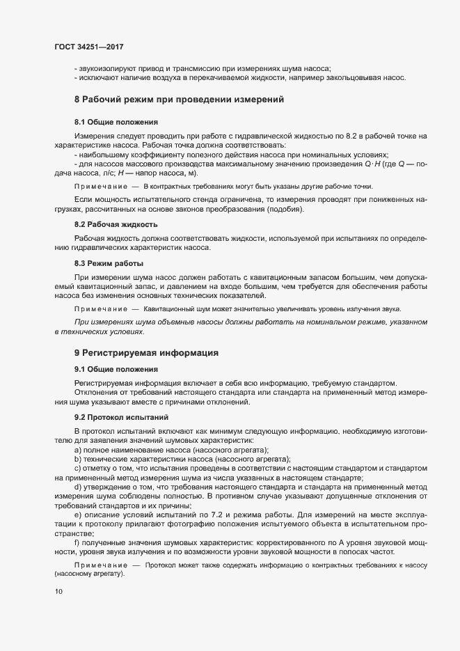 Страница 15 ГОСТ 34251-2017