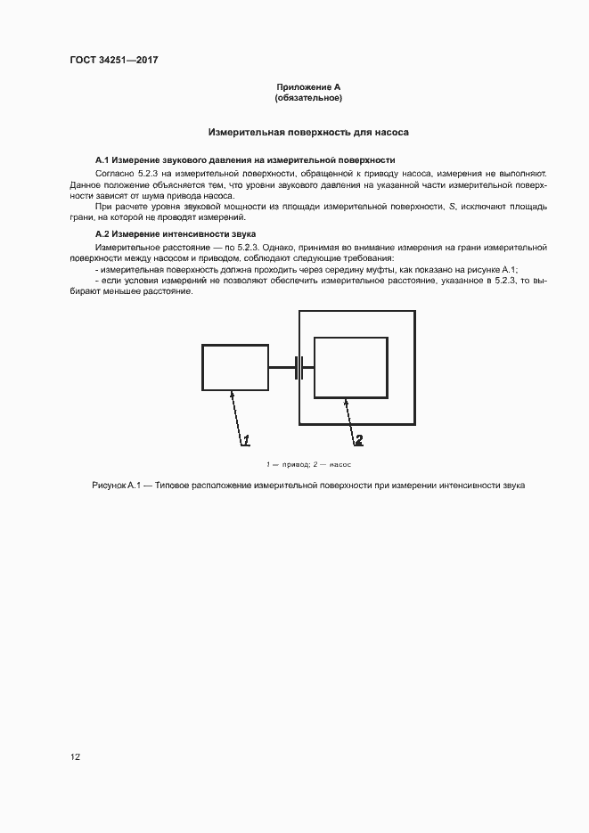 Страница 17 ГОСТ 34251-2017