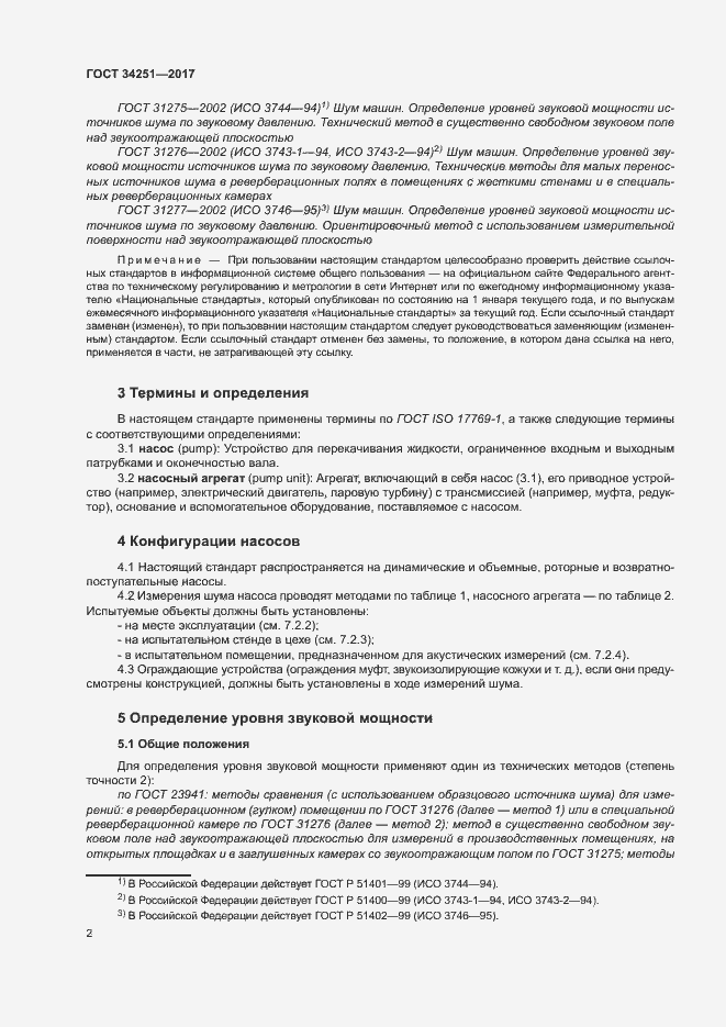 Страница 7 ГОСТ 34251-2017