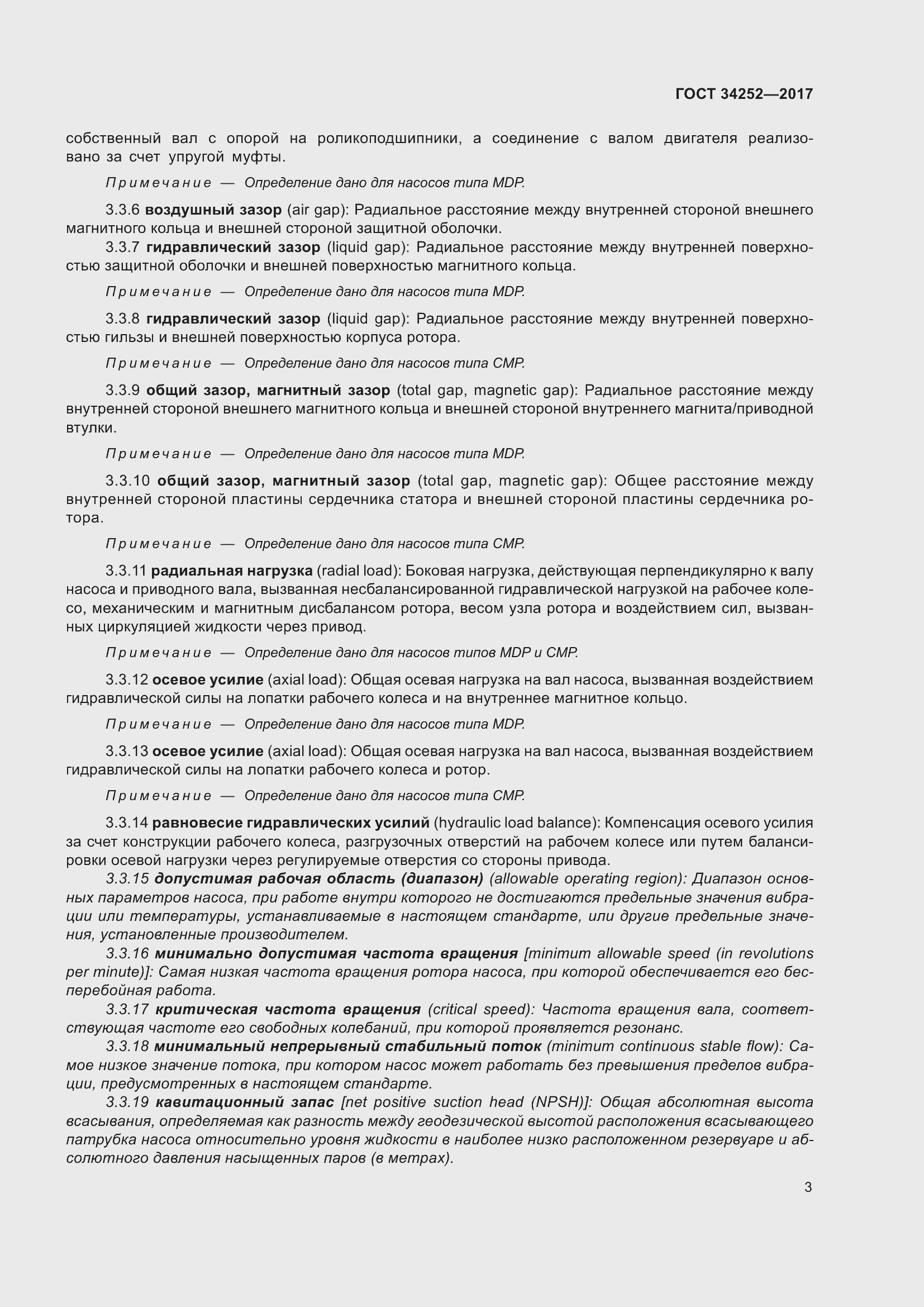 Страница 10 ГОСТ 34252-2017